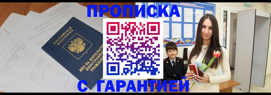 временная регистрация недорого в Сибае